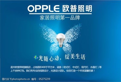 欧普照明广告psd素材